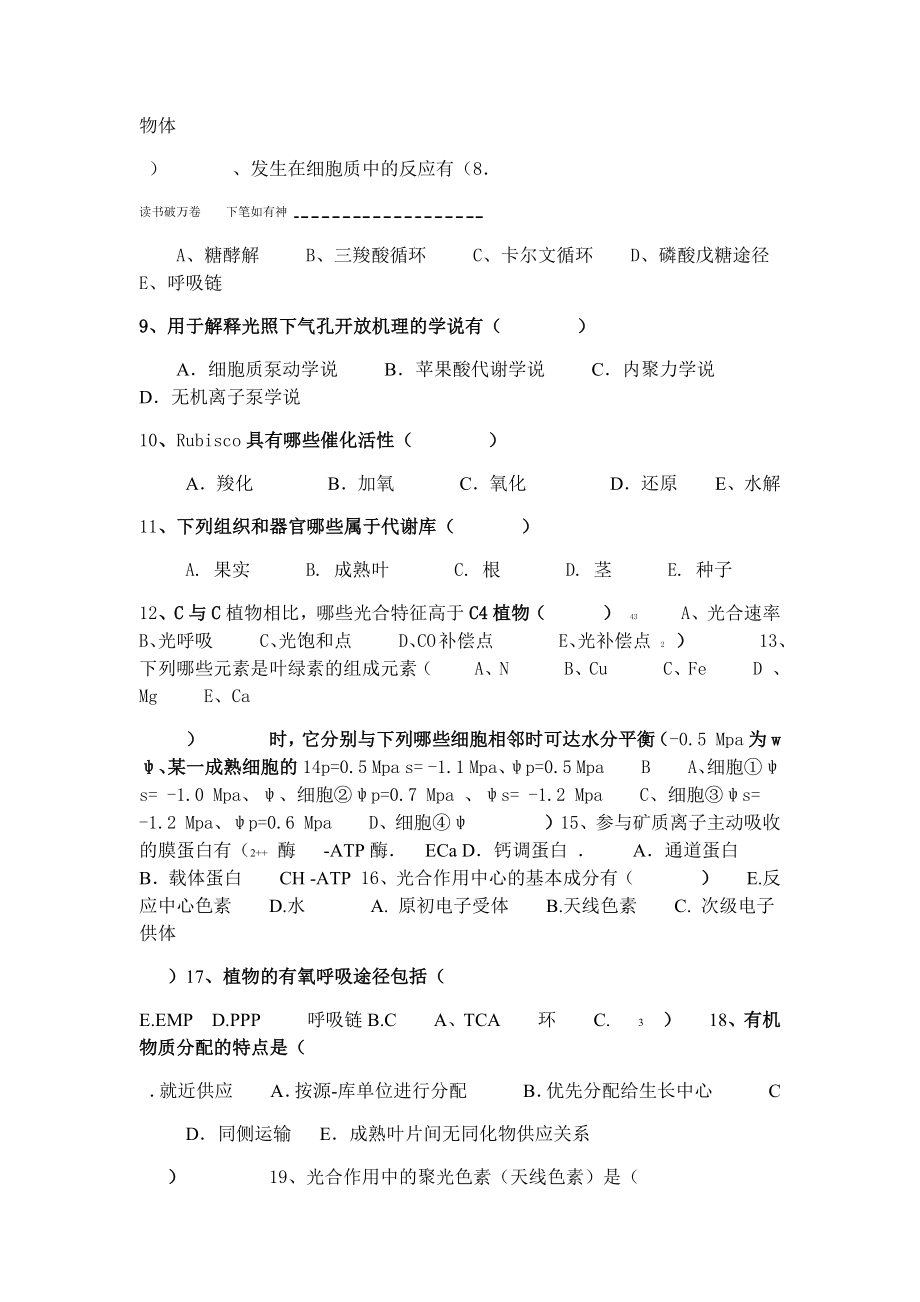 云南农业大学植物生理学试卷