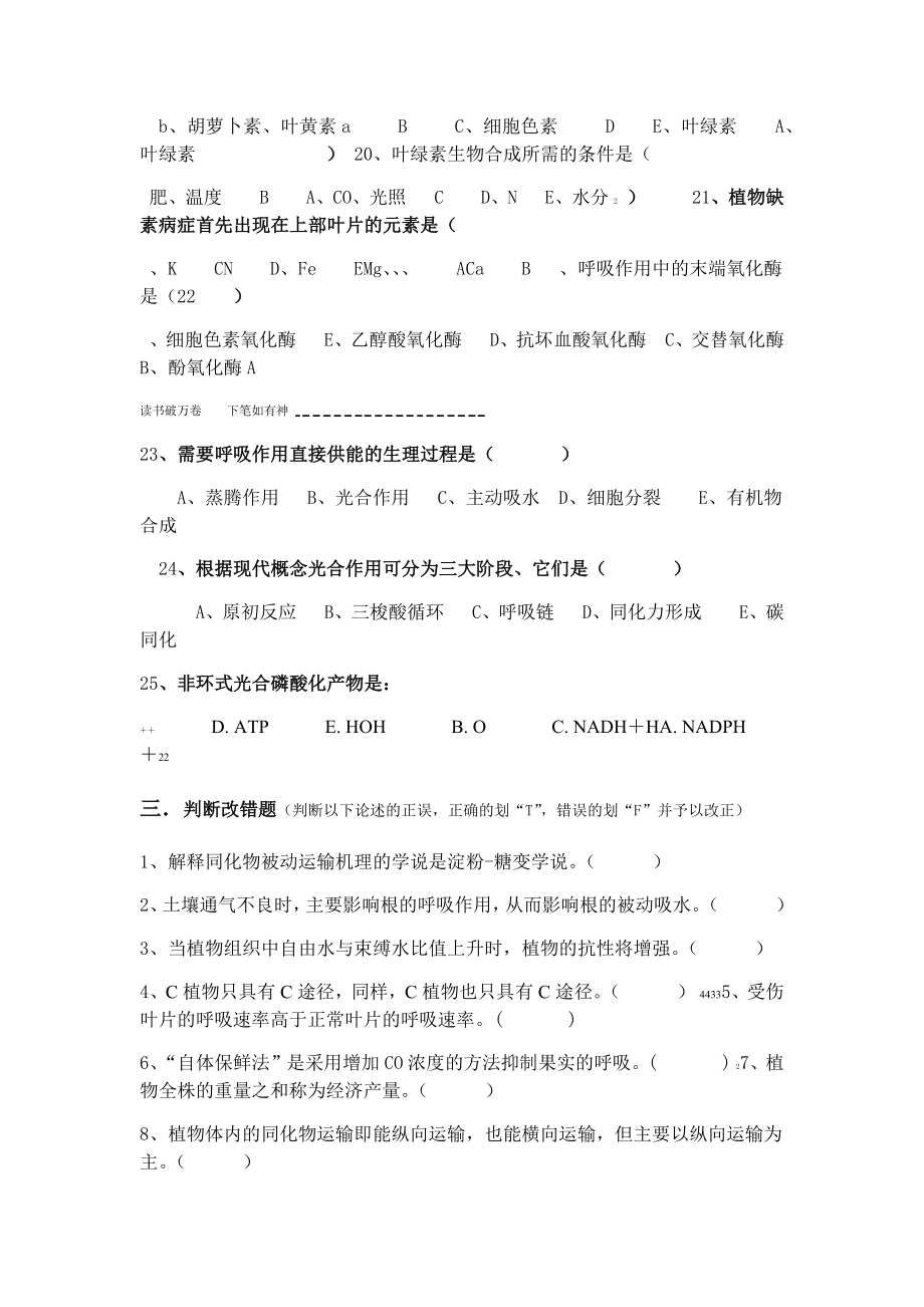 云南农业大学植物生理学试卷