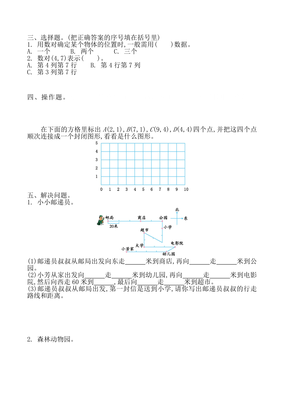 北师大版四年级数学上册测试卷答案