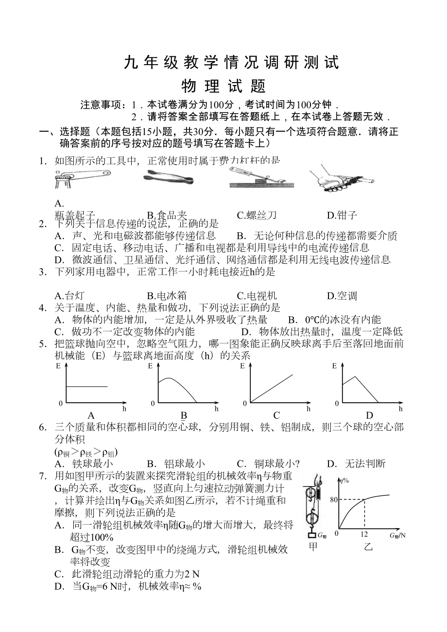 常州市九年级物理新课结束考试试卷答案