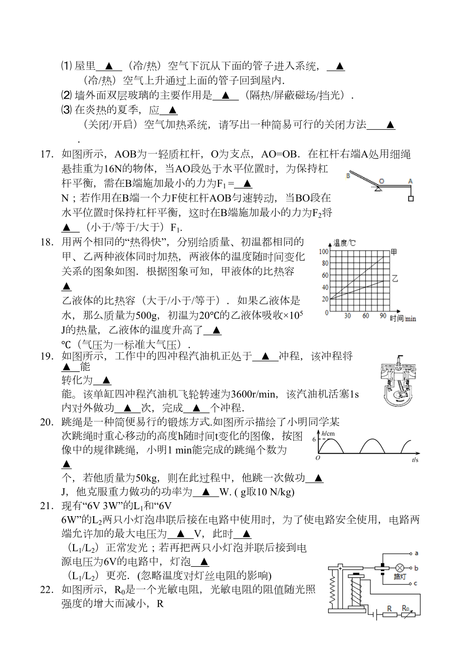 常州市九年级物理新课结束考试试卷答案