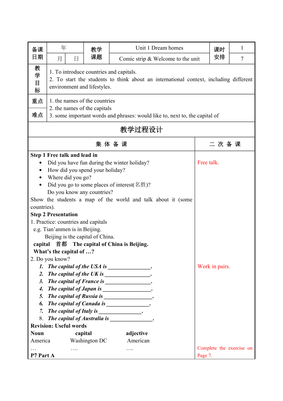 牛津译林版七年级下全册英语教案 Unit1教案