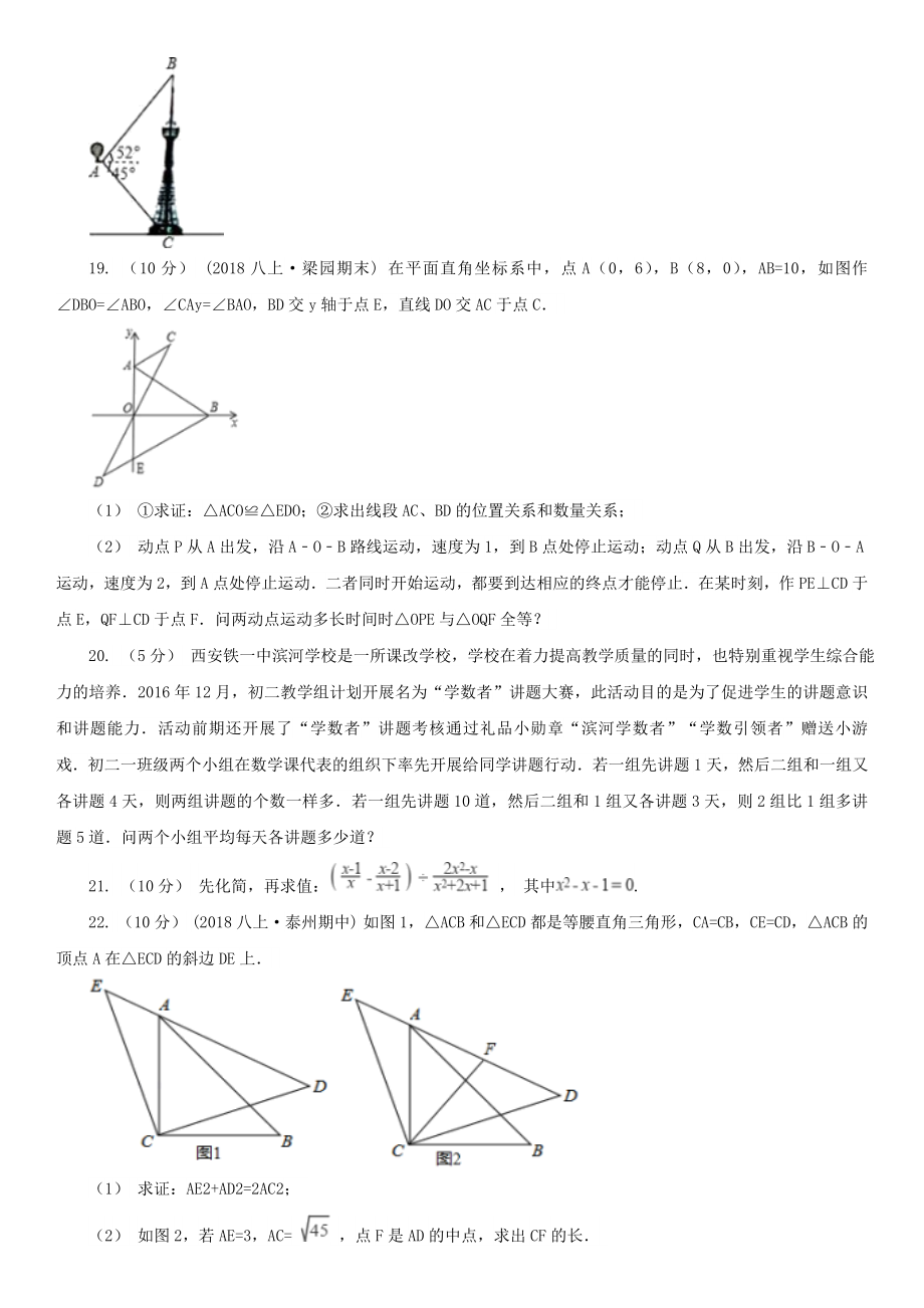 福建省泉州市2020年八年级上学期数学期中考试试卷D卷