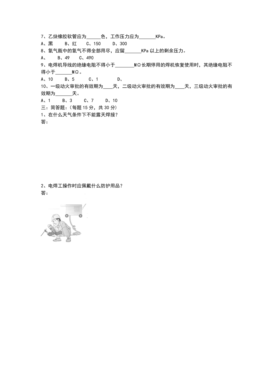 2019年度电渣压力焊工安全培训试卷答案