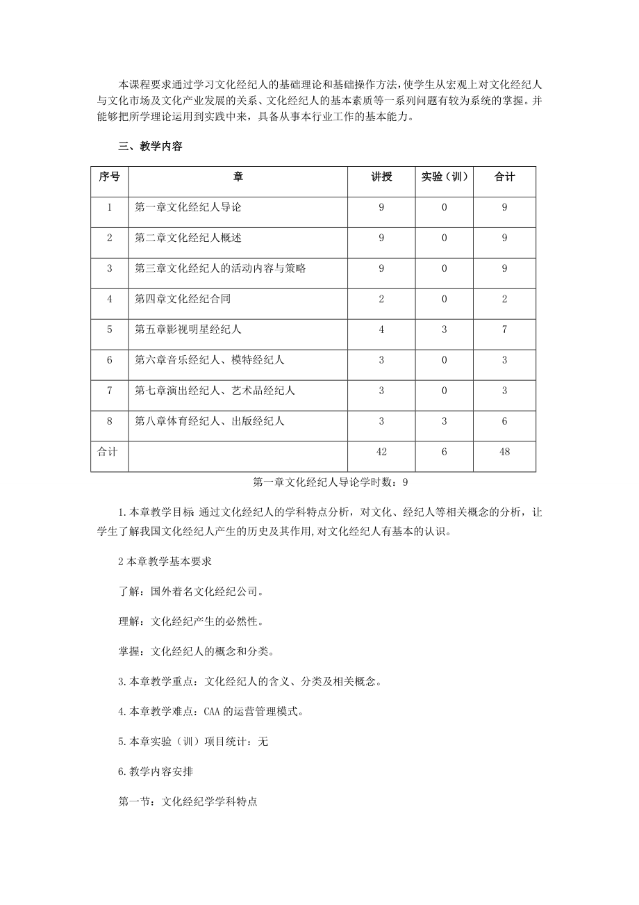 文化经纪理论实务大纲