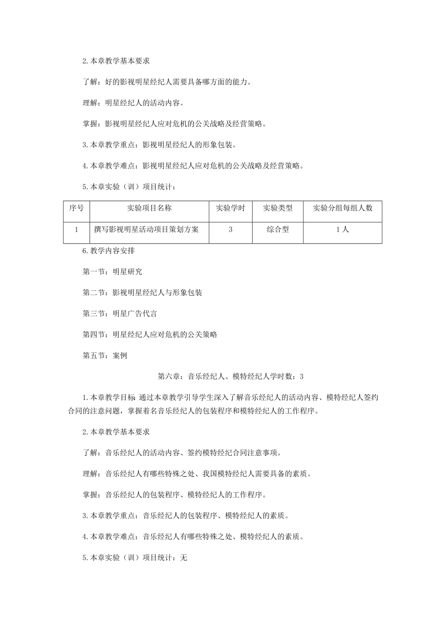 文化经纪理论实务大纲