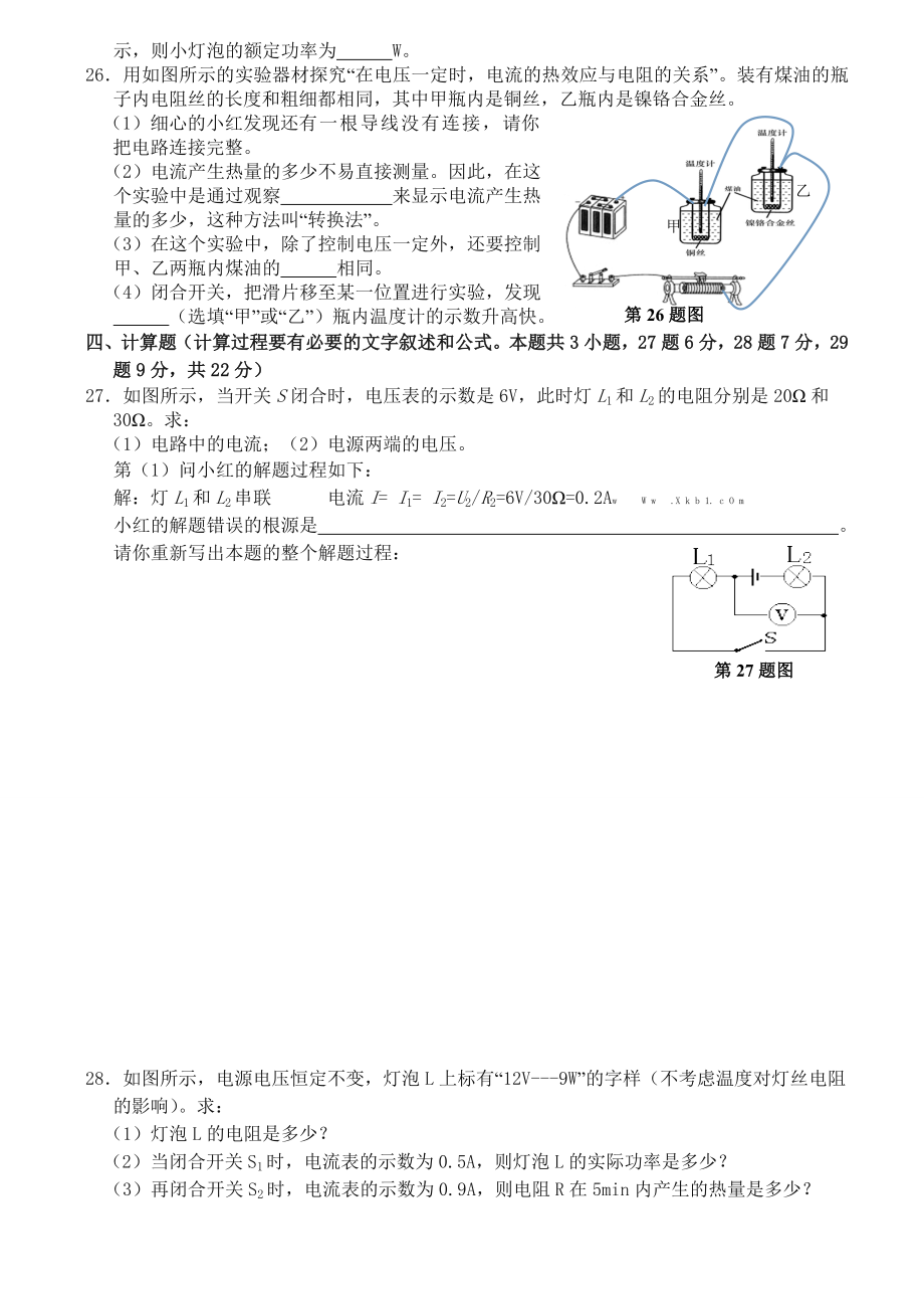 新课标人教版九年级物理期末试题答案(2015)