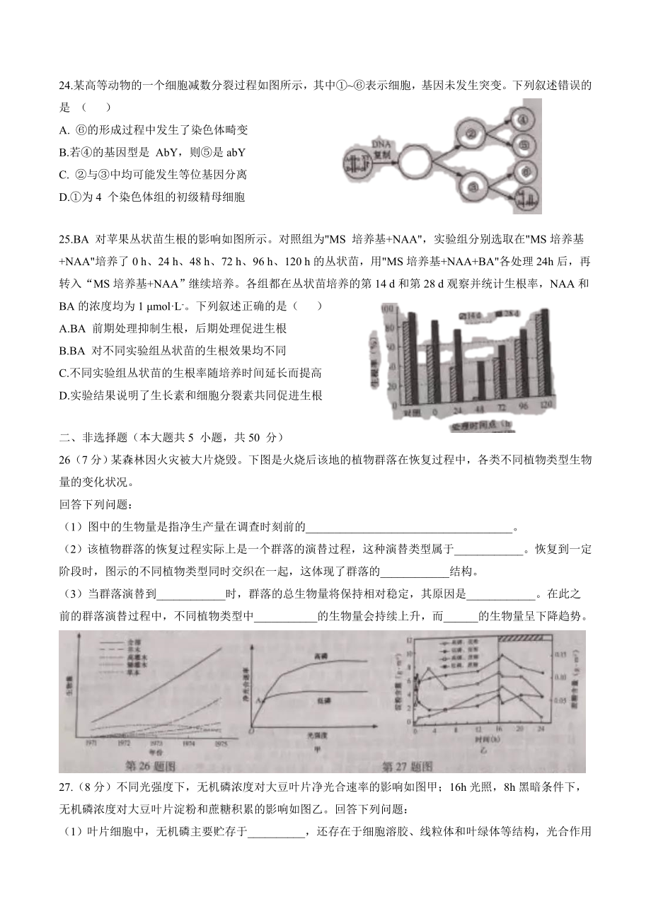 2021年浙江卷生物高考试题