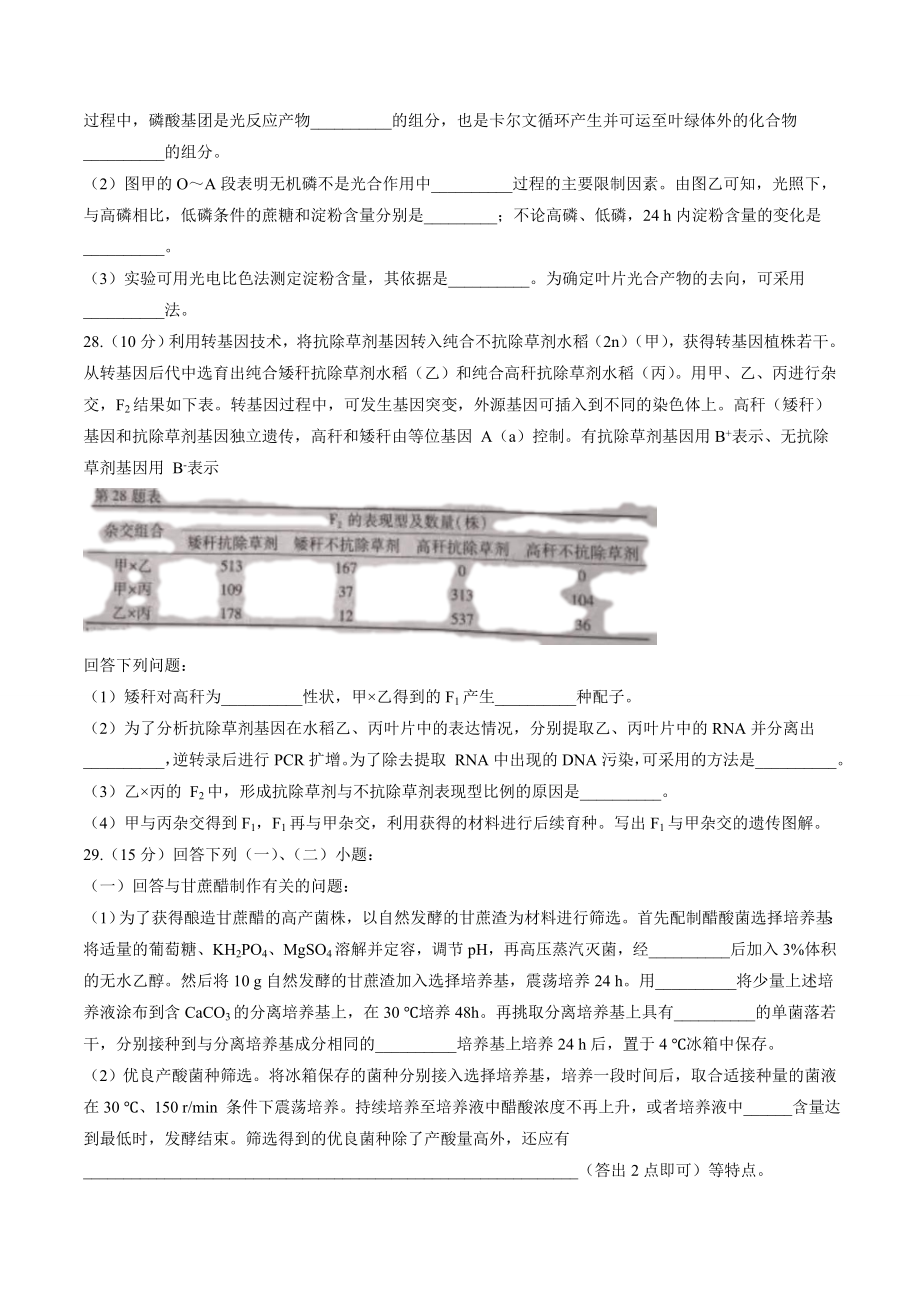 2021年浙江卷生物高考试题