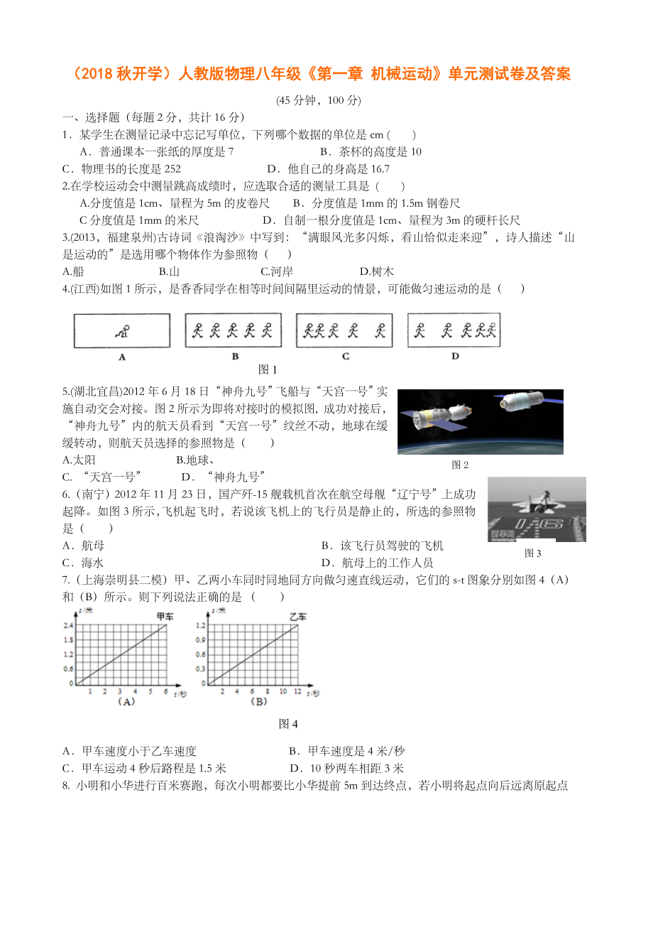 物理八年级 机械运动》测试卷答案