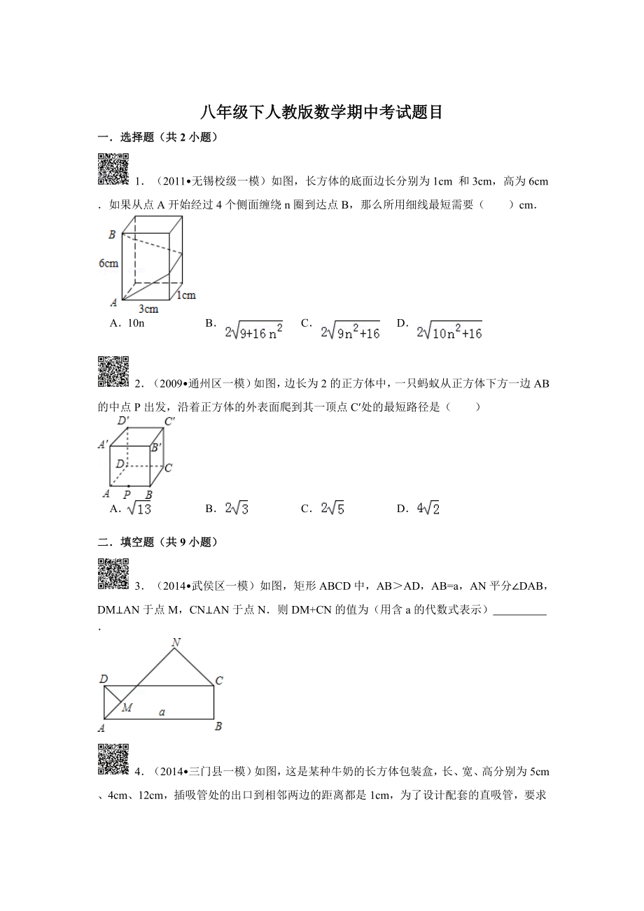 八年级下数学新人教版期中考试难题