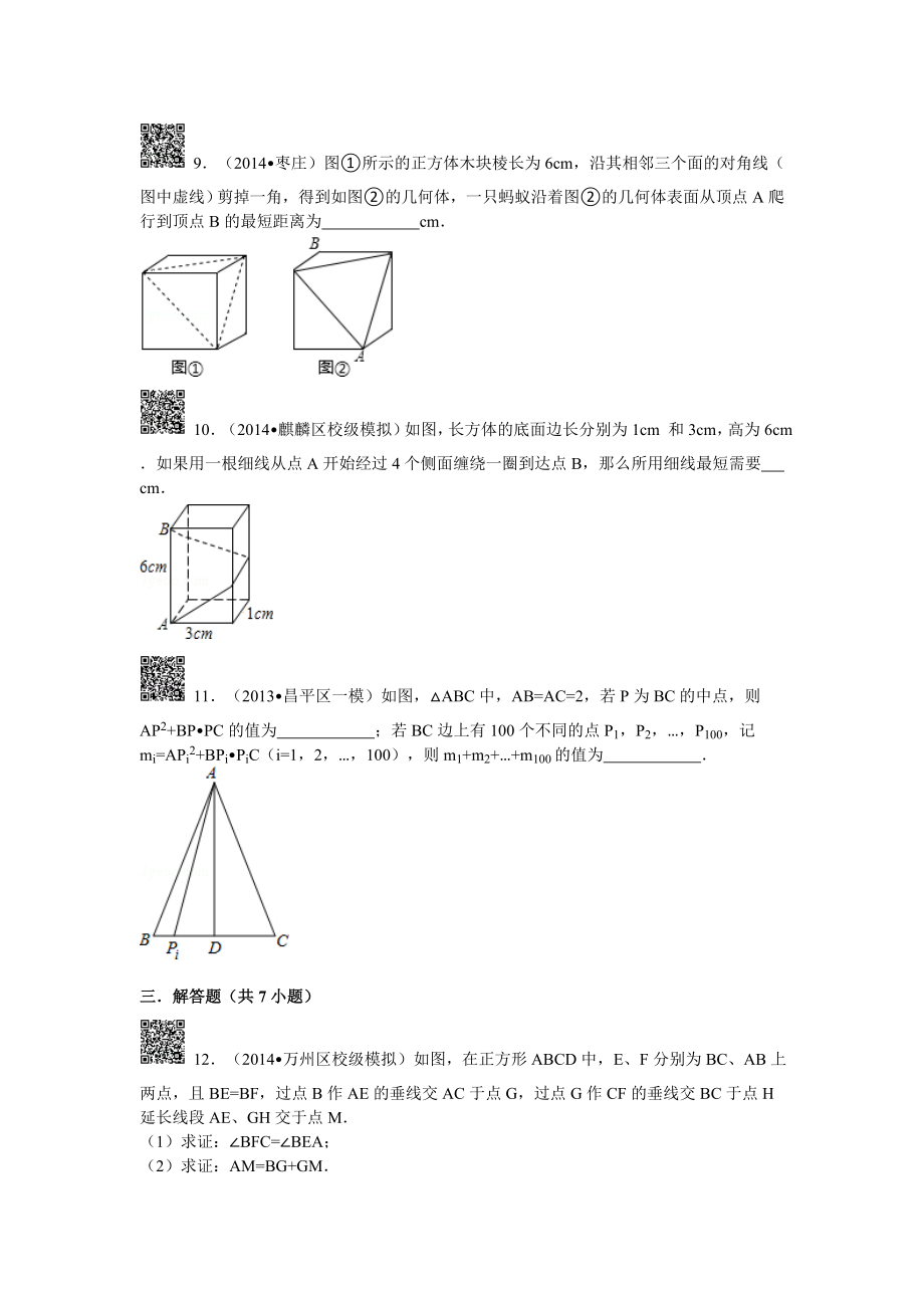 八年级下数学新人教版期中考试难题