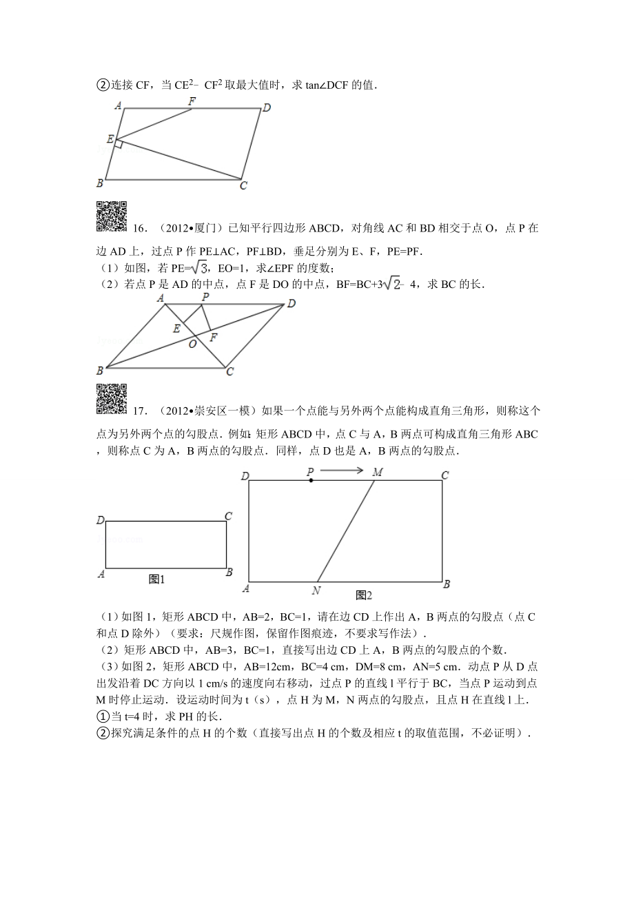 八年级下数学新人教版期中考试难题