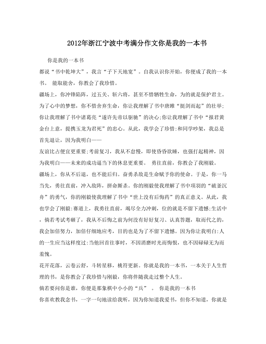 2012年浙江宁波中考满分作文你是我的一本书