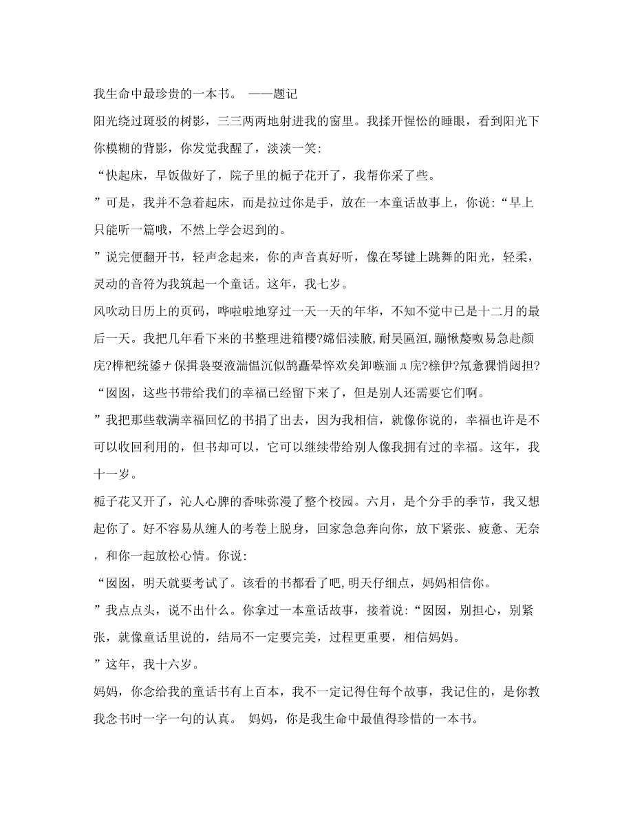 2012年浙江宁波中考满分作文你是我的一本书