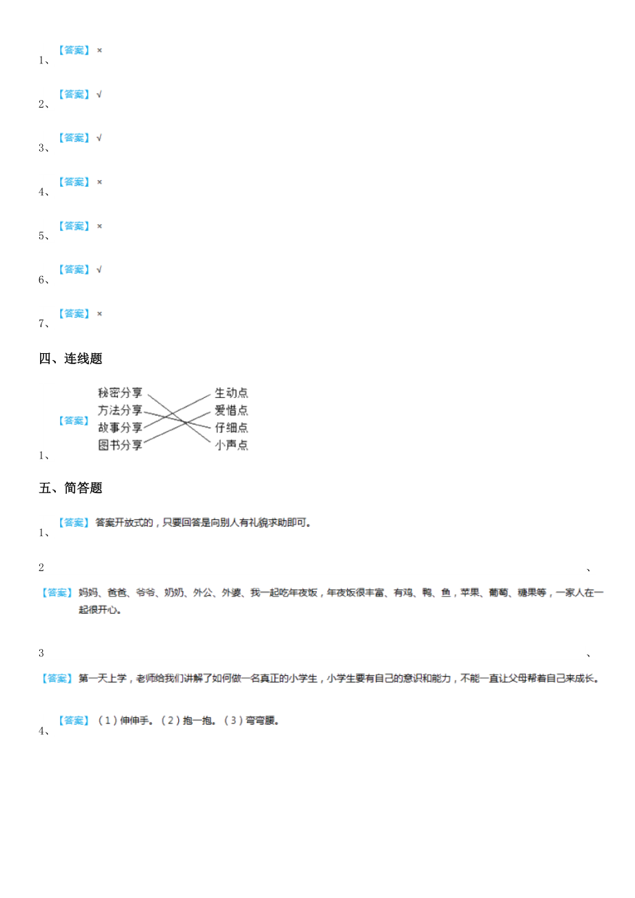 小学考试2020年（春秋版）人教部编版一年级下册期末测试道德法治试卷B卷