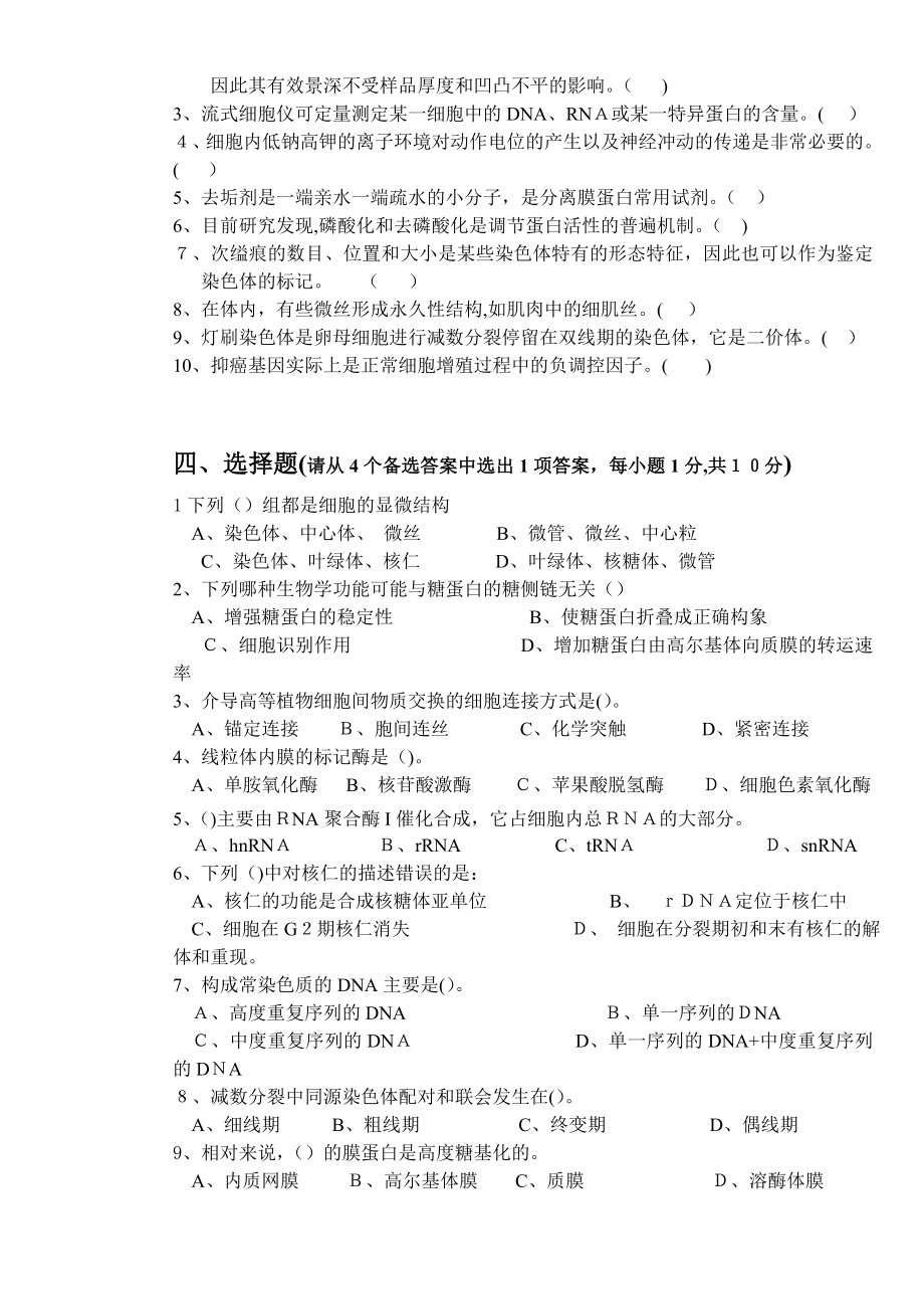 新疆大学 细胞生物学考试试卷