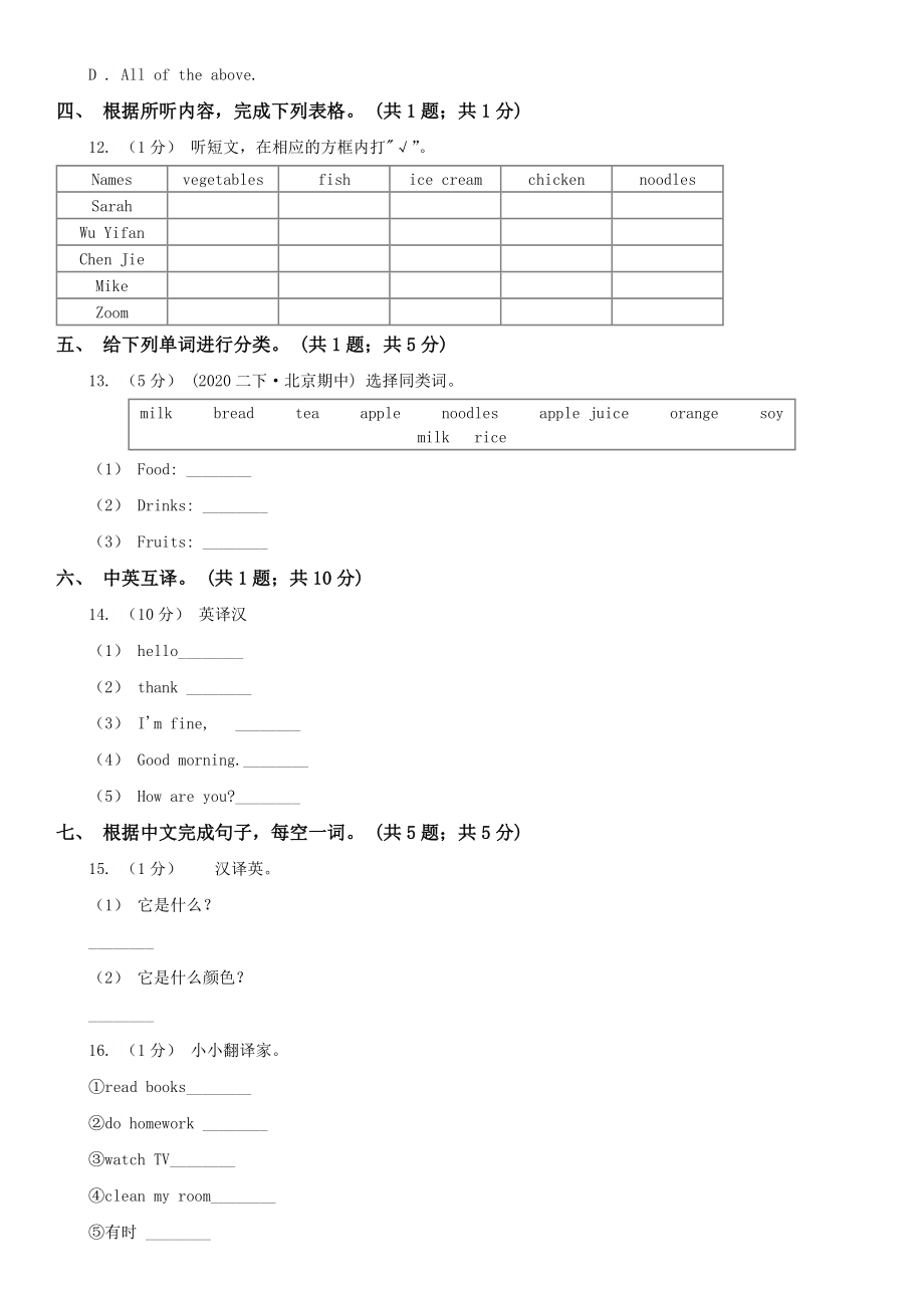 来宾市2020版小学英语五年级上册期末测试卷（无听力音频）C卷