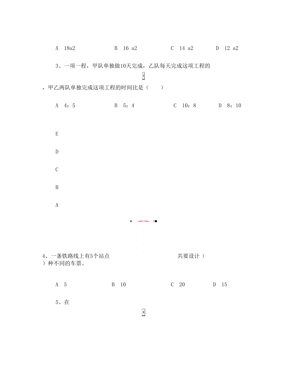 江苏宝应实验小学数学毕业试卷