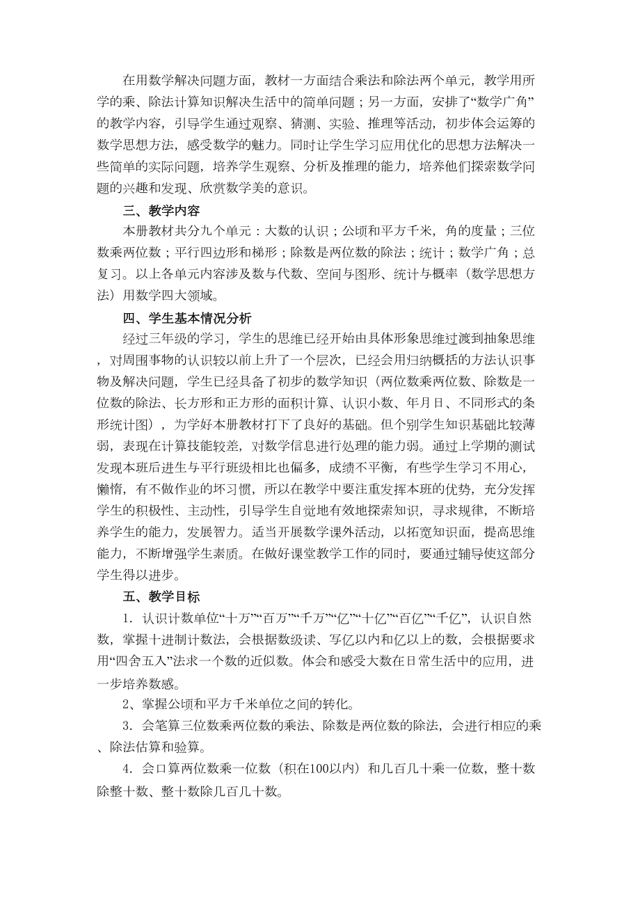 四年级上册数学教案新人教版全册123