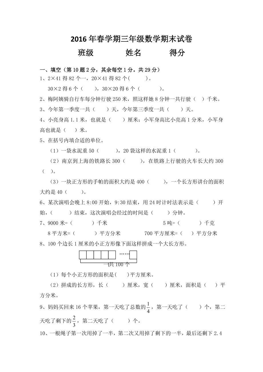 三年级数学下册期末试卷