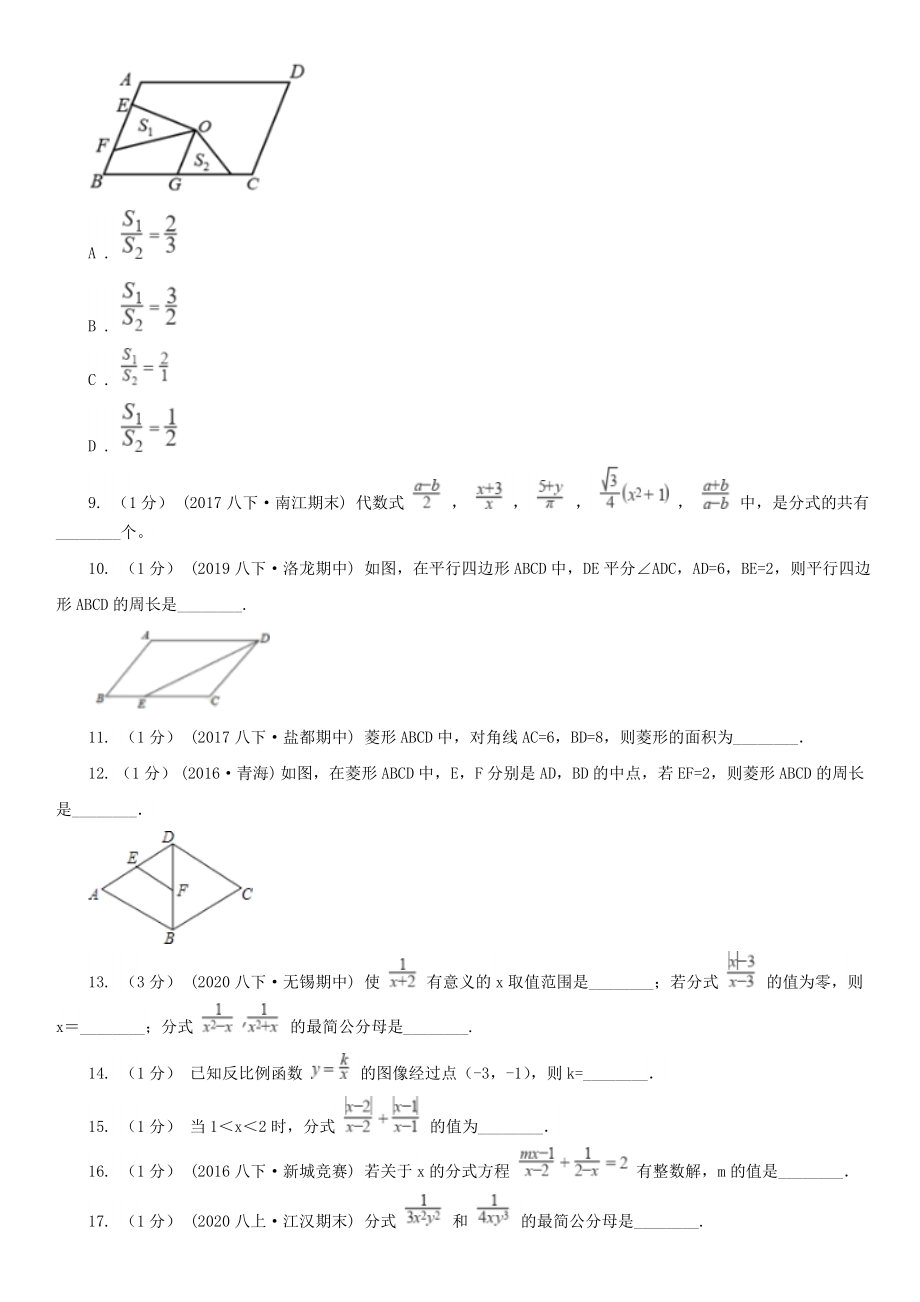 四川省雅安市八年级下学期数学期中考试试卷