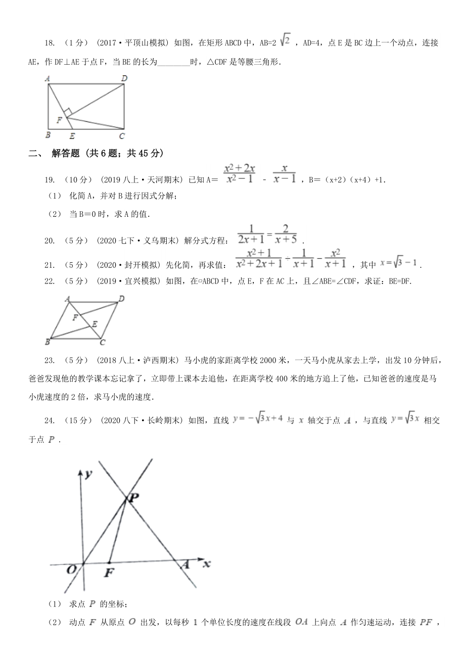 四川省雅安市八年级下学期数学期中考试试卷