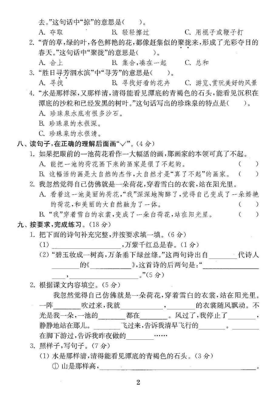 人教版三年级语文下册试卷全程测评卷全套