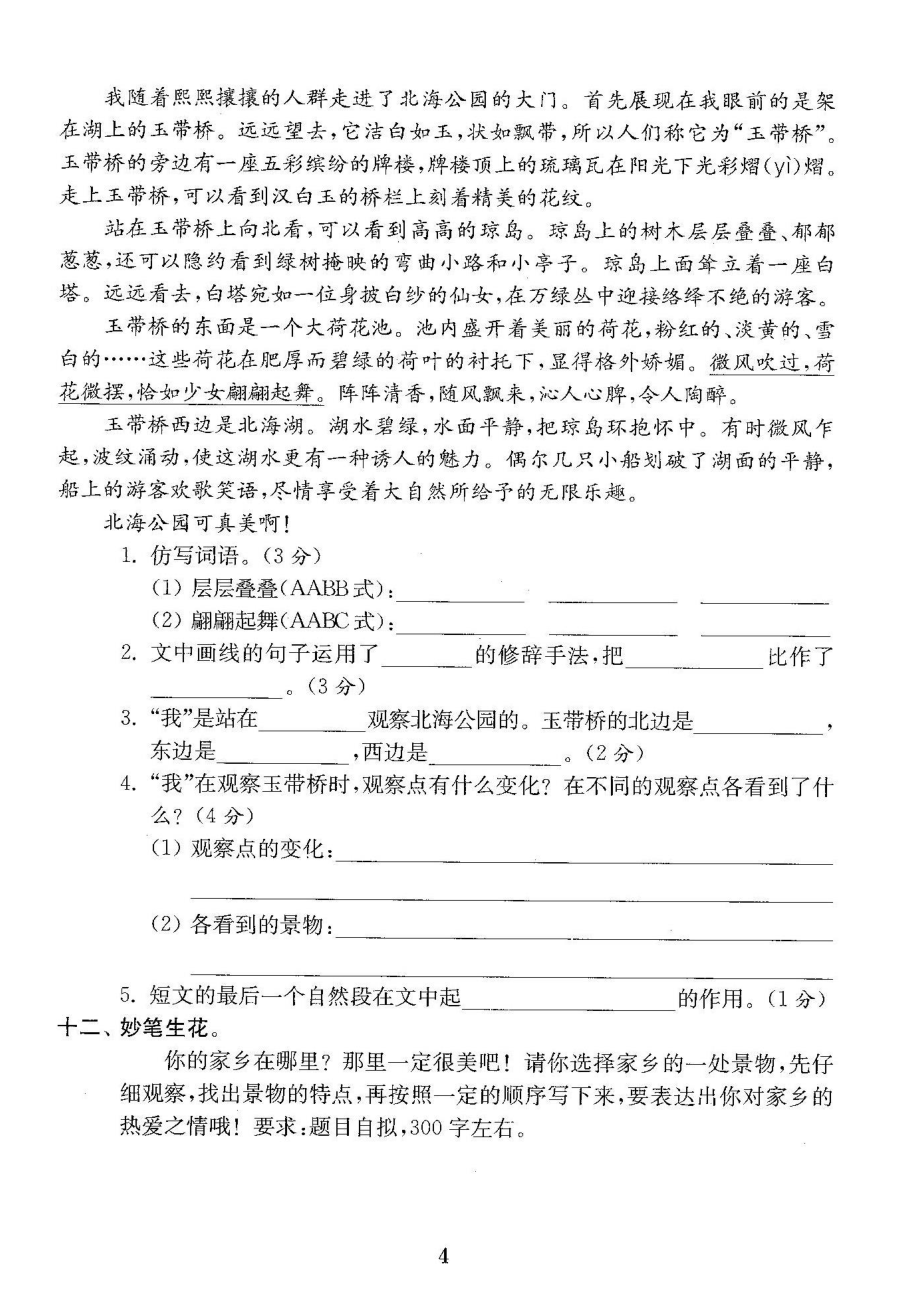 人教版三年级语文下册试卷全程测评卷全套