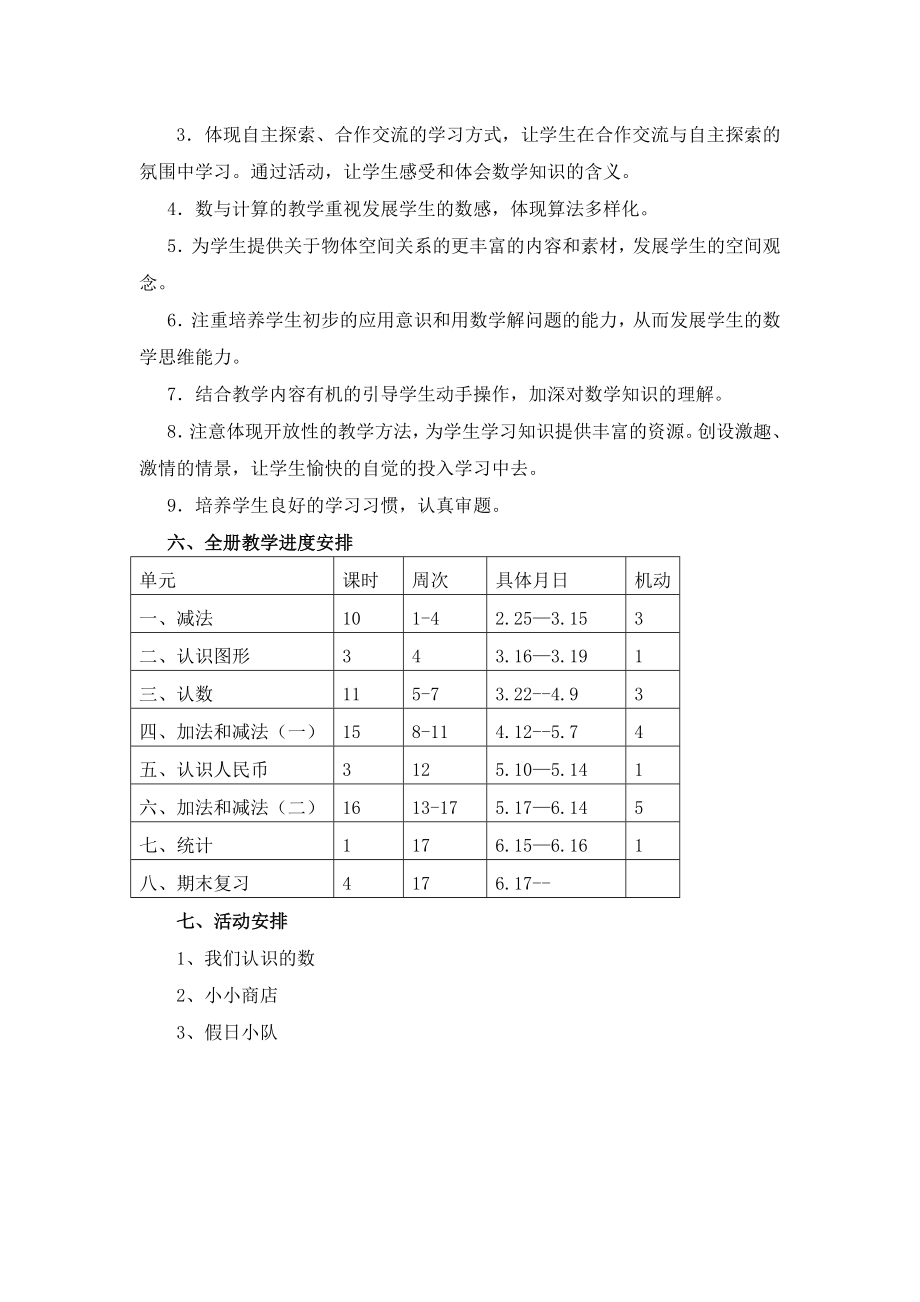 苏教版小学数学一年级下册全册教案1