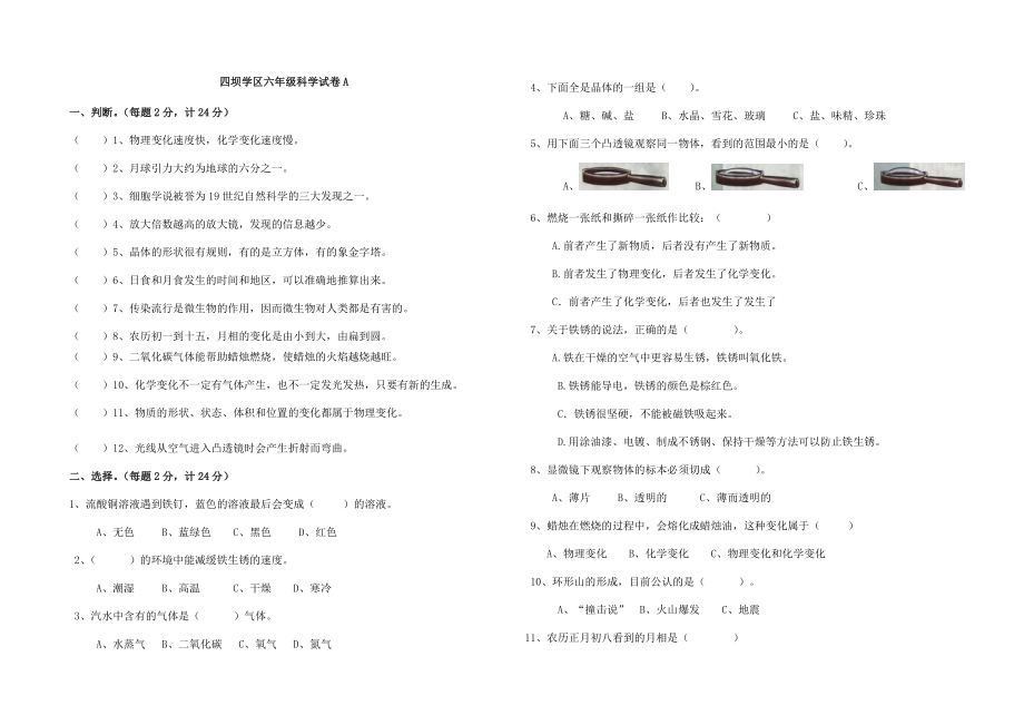 六年级科学下册试卷