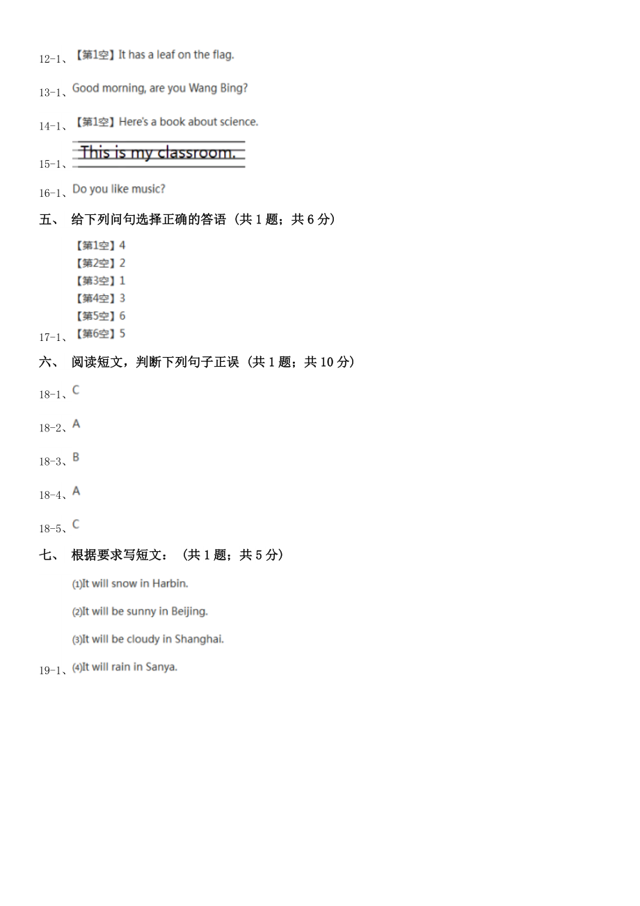 济宁市任城区小学英语小升初模拟试卷