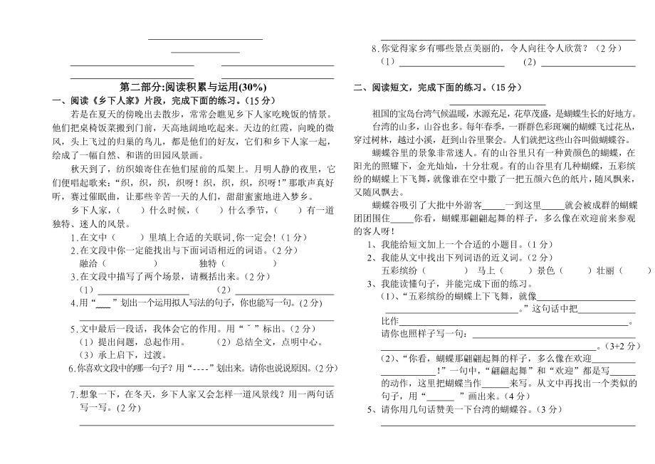 20212020年人教版小学四年级语文第二学期期末试卷