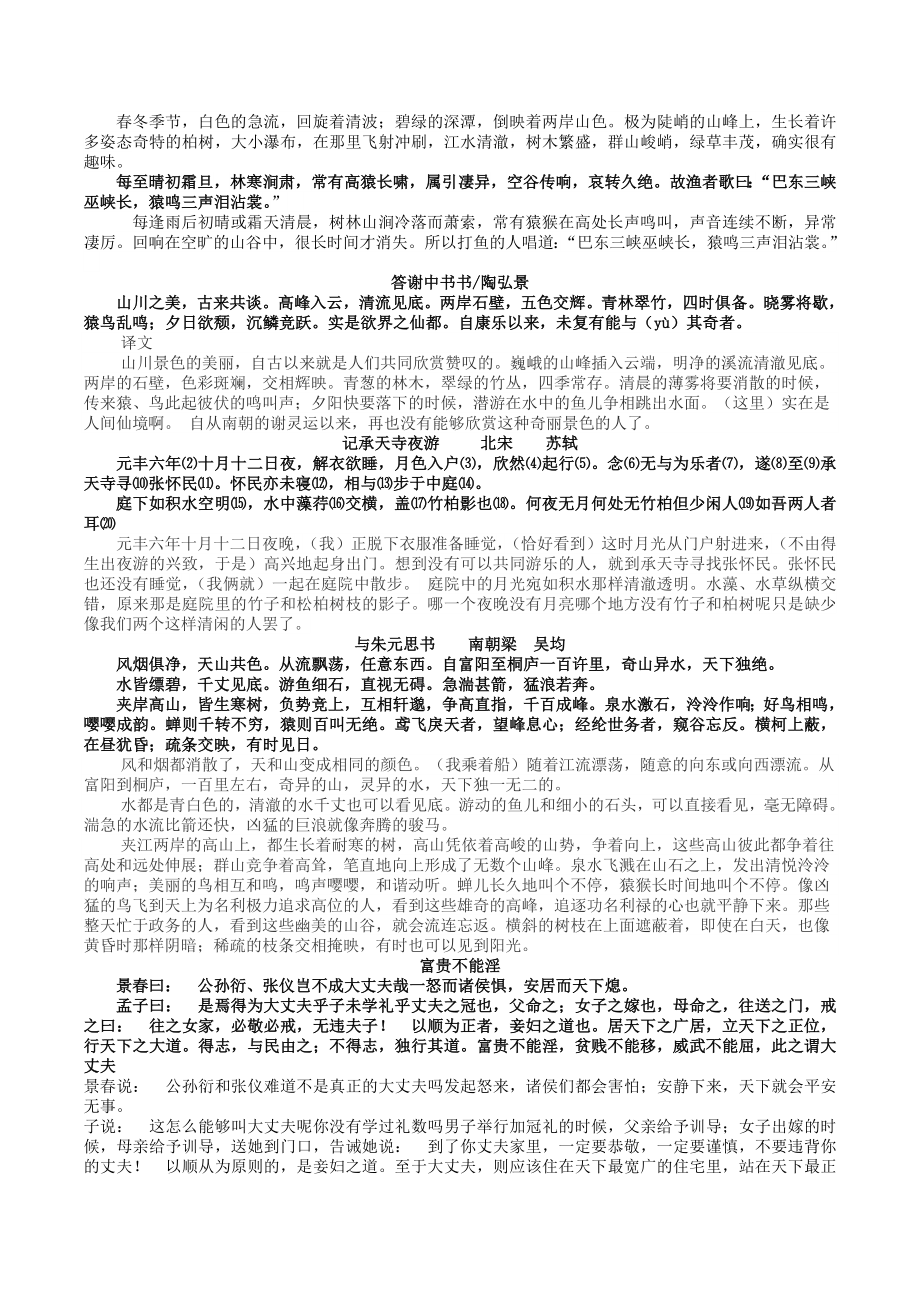 部编初中语文全册文言文1