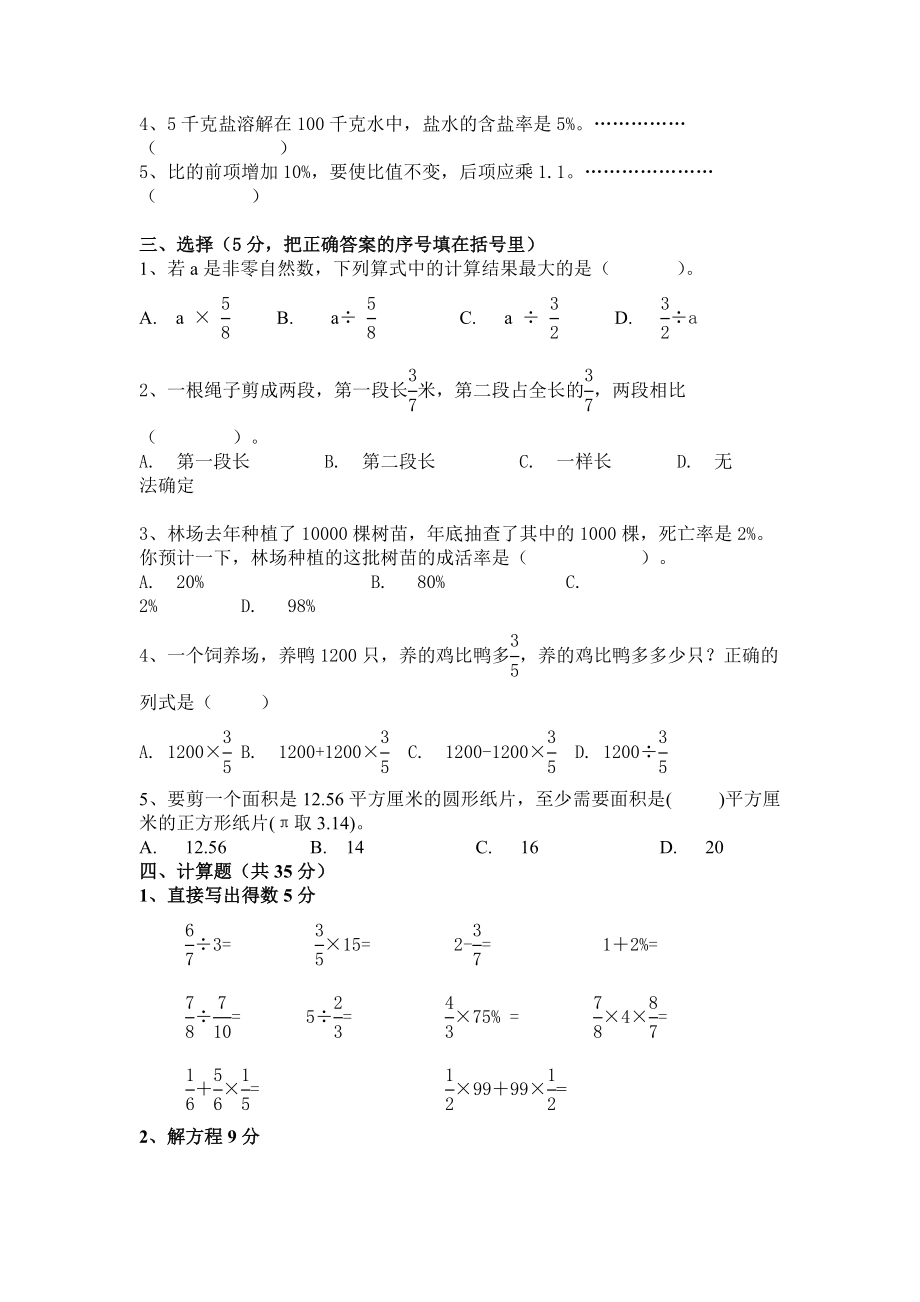 六年级数学上册期末试卷