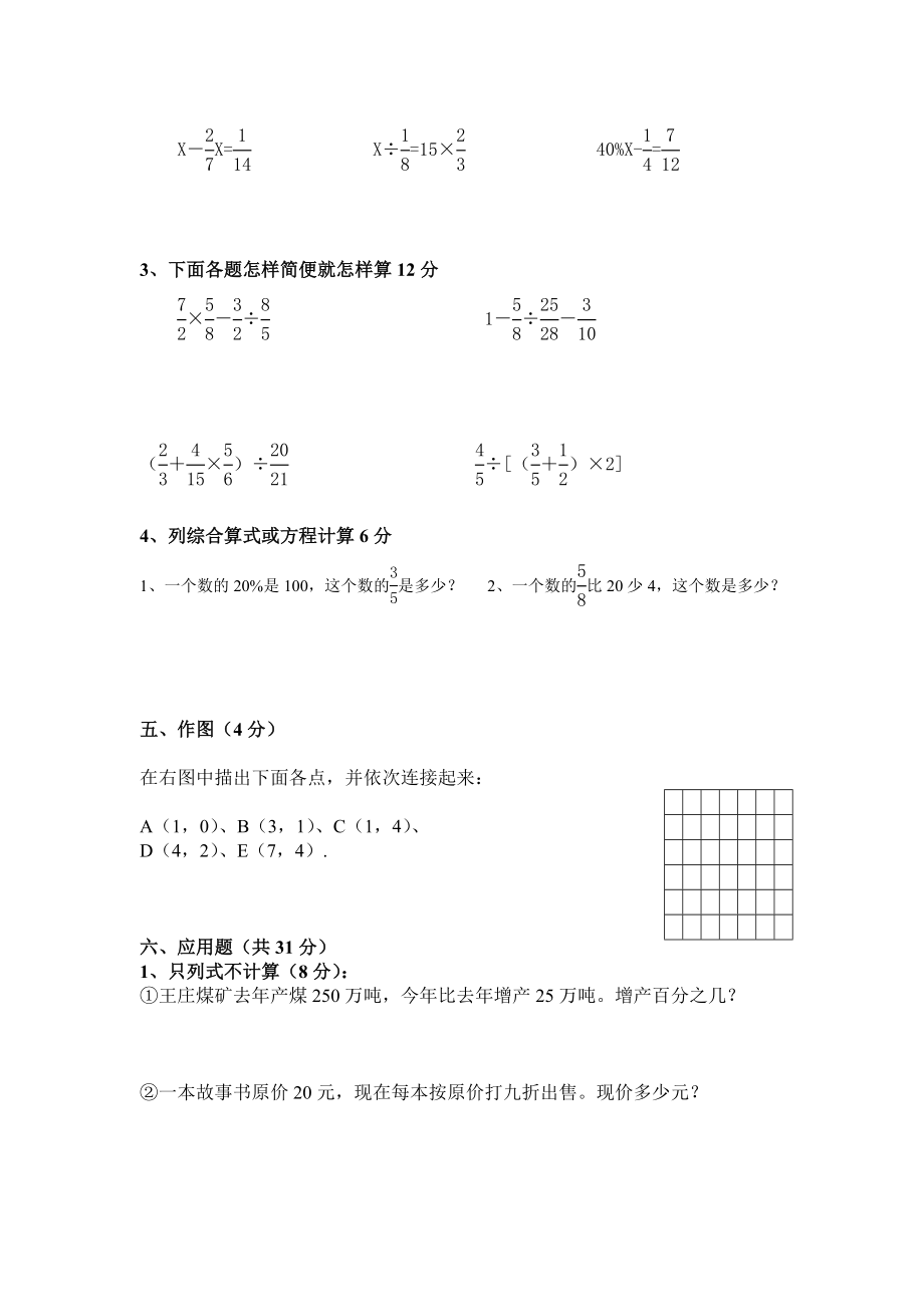 六年级数学上册期末试卷