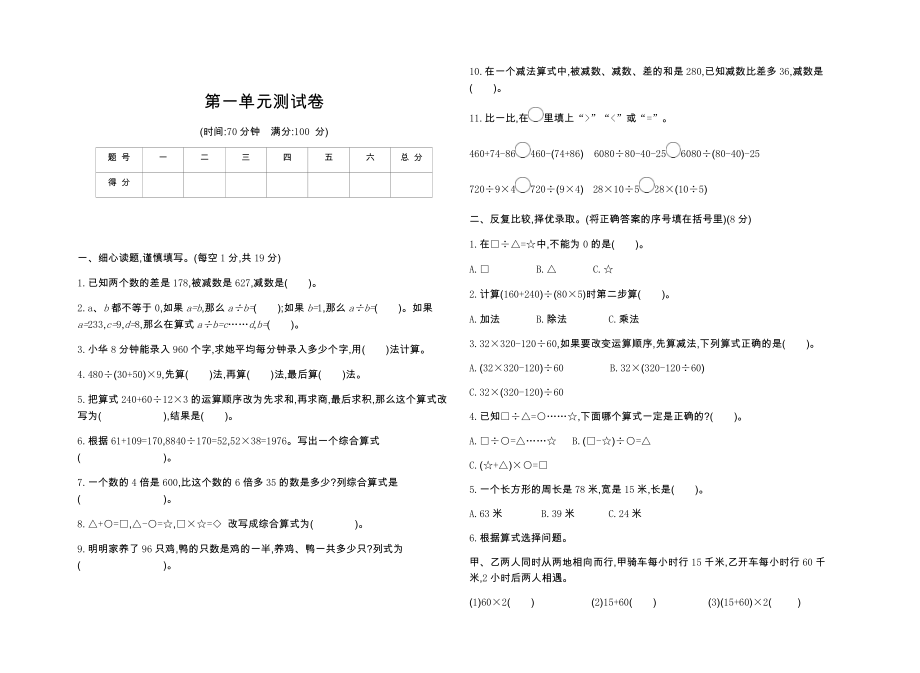 人教版四年级下册数学试卷全套