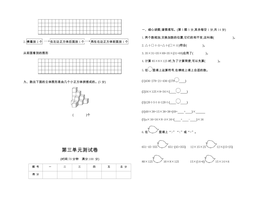 人教版四年级下册数学试卷全套