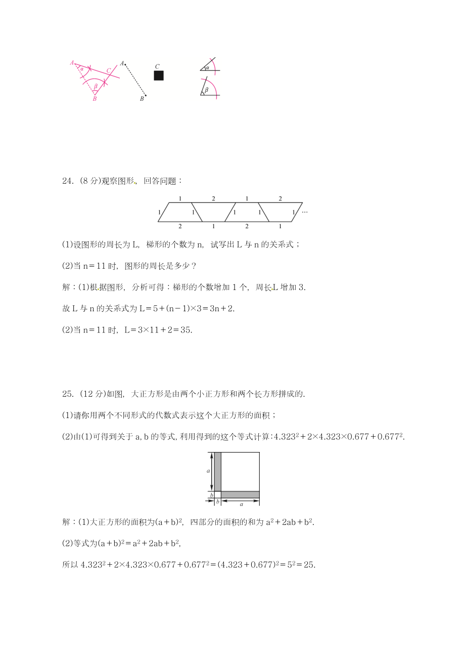 2019年北师大版七年级下数学期中模拟测试卷答案