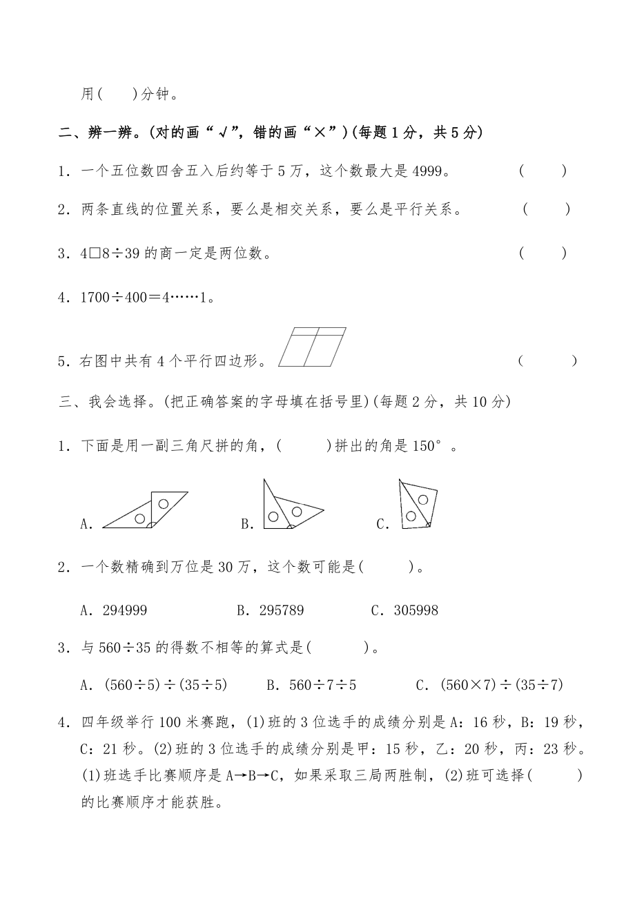 2020-2021学年人教版四年级数学上册期末测试卷（含答案）