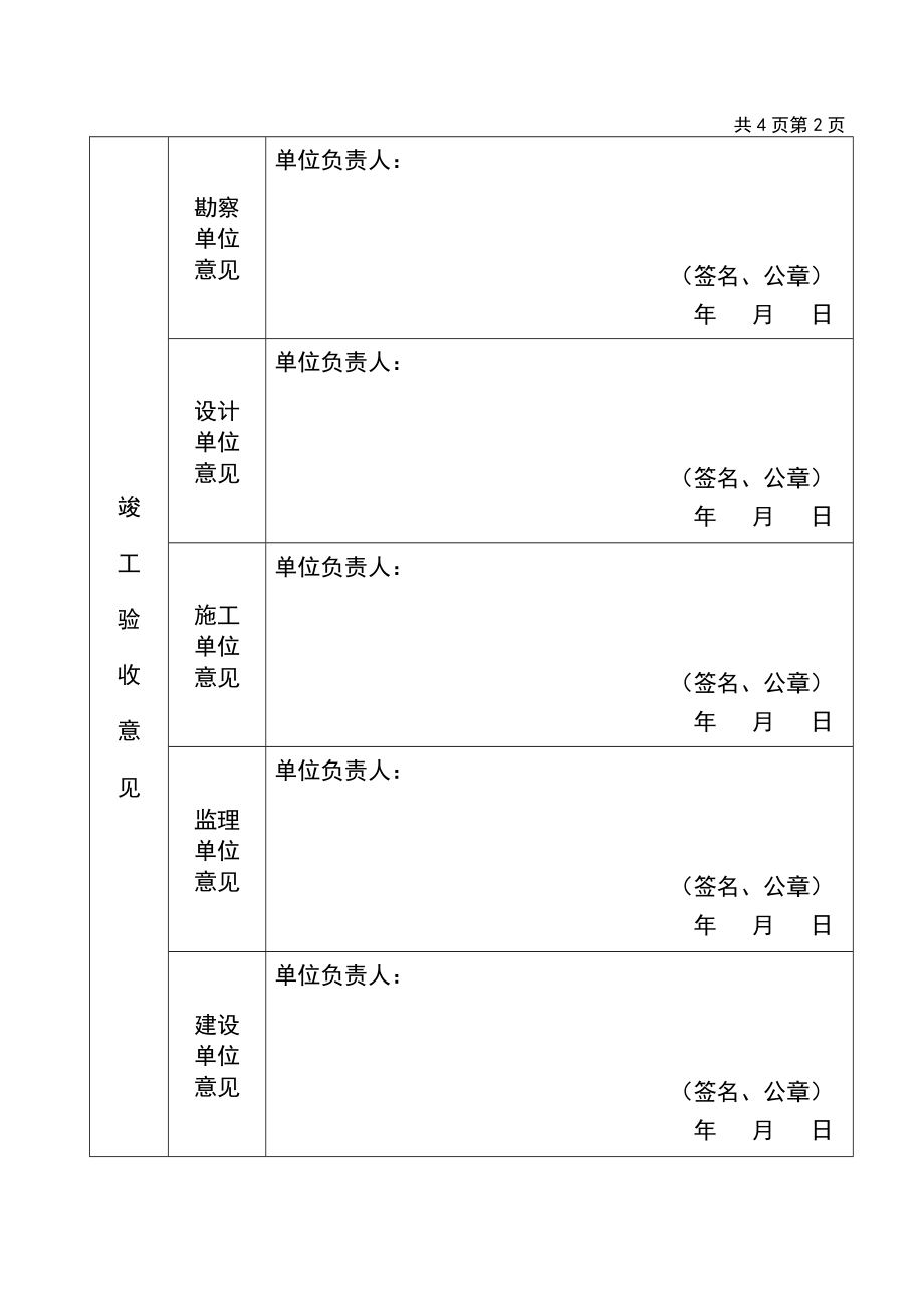 (湖南省建设厅)湘质监统编(全套表格)1