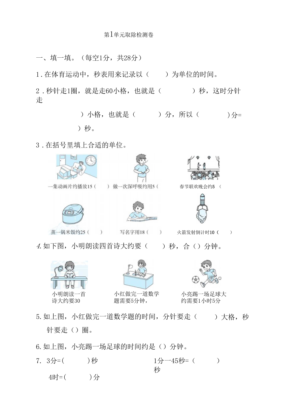 人教版三年级数学上册全册测试卷