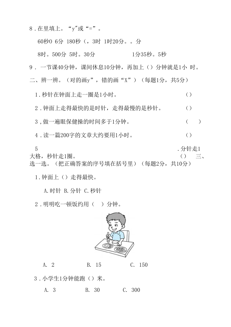 人教版三年级数学上册全册测试卷