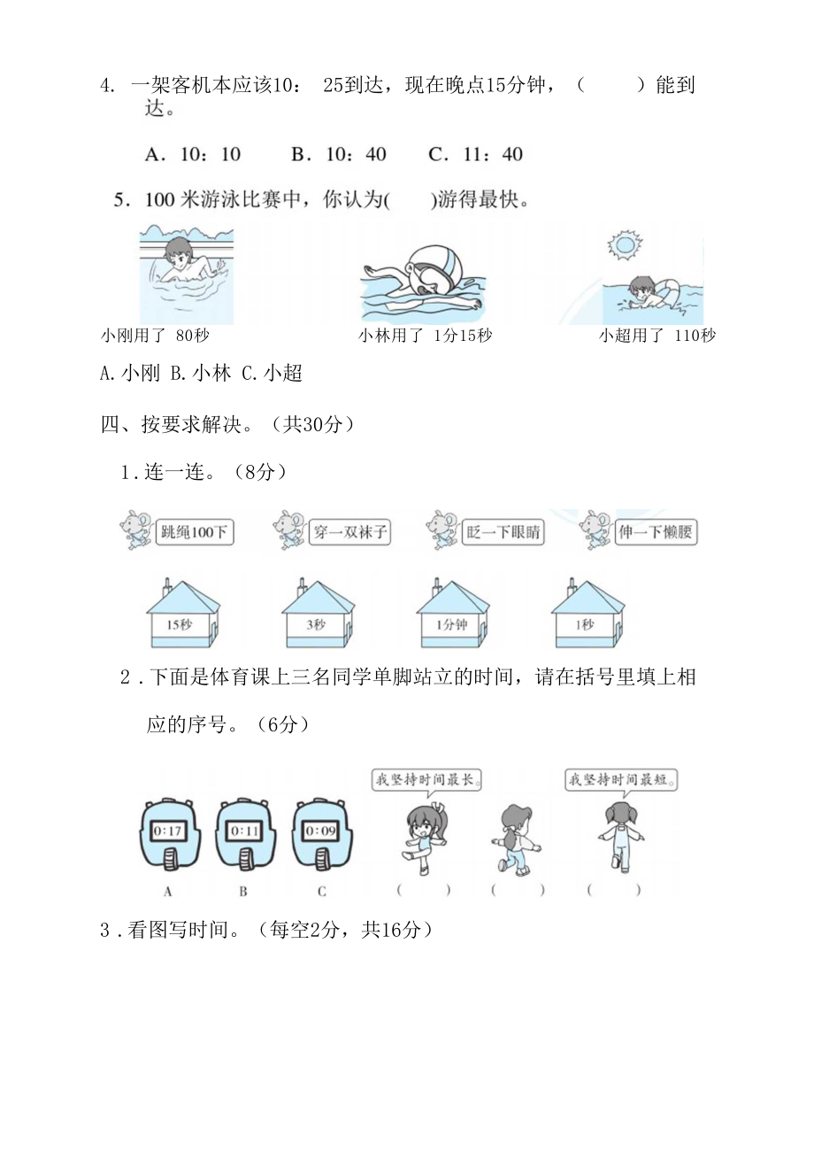 人教版三年级数学上册全册测试卷