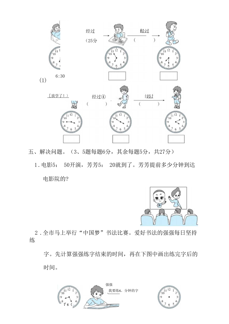 人教版三年级数学上册全册测试卷