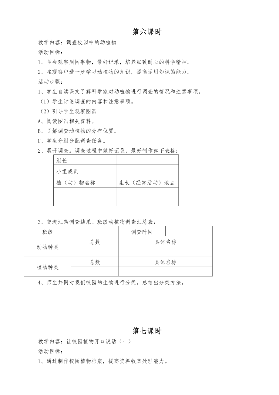 六年级下册实践活动教案全册