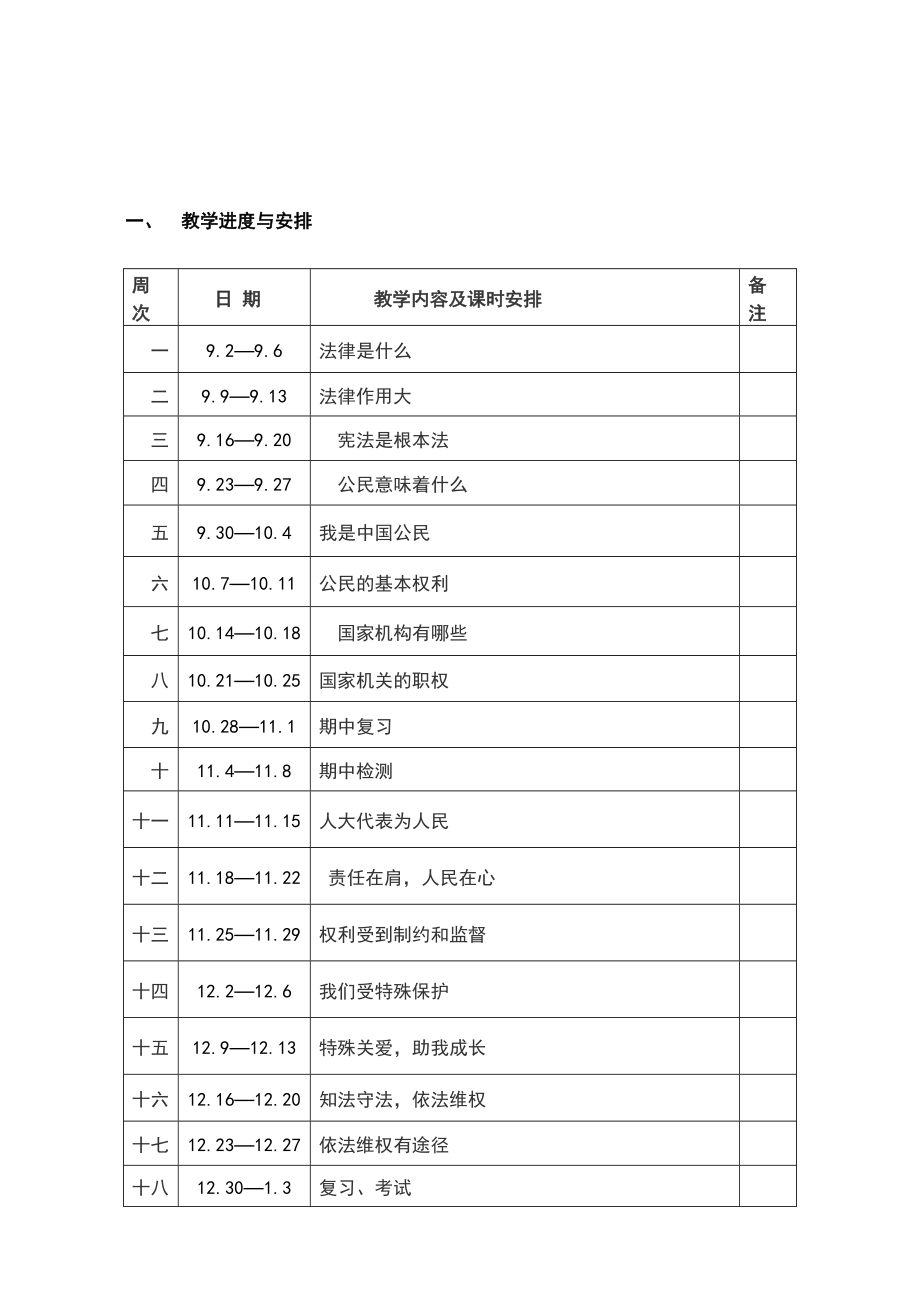 2020部编人教版六年级道德法治上册全册教案