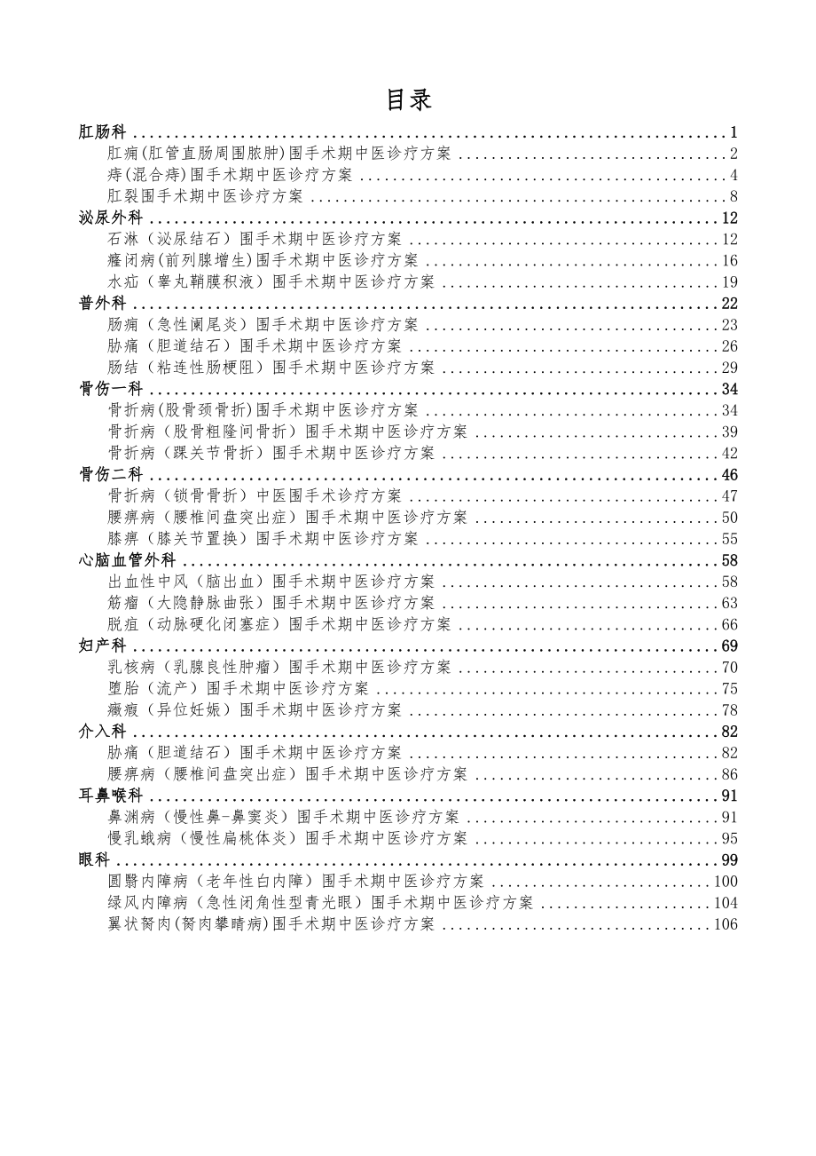 2018年围手术期中医诊疗方案说明