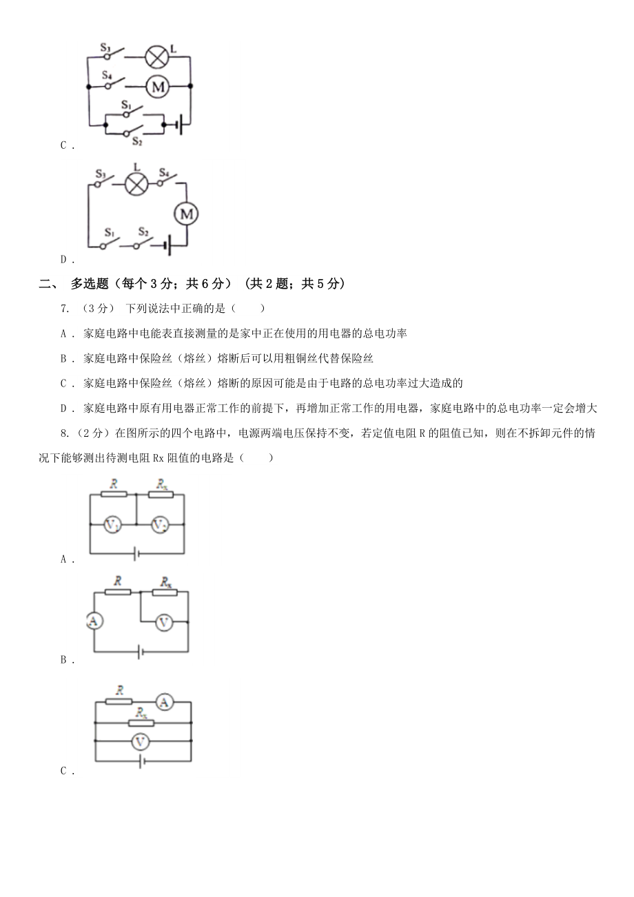 淄博市张店区九年级上学期物理第一次月考试卷