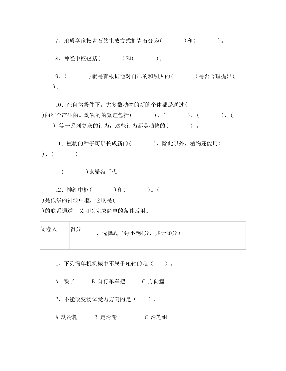 江苏凤凰版五年下科学试卷